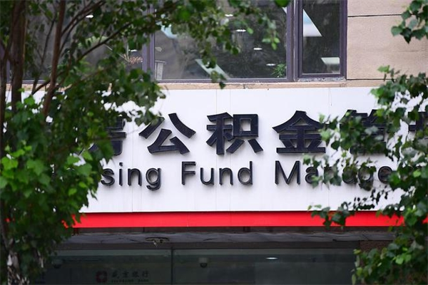 华容住房公积金如何支取（住房公积金怎么取用?）
