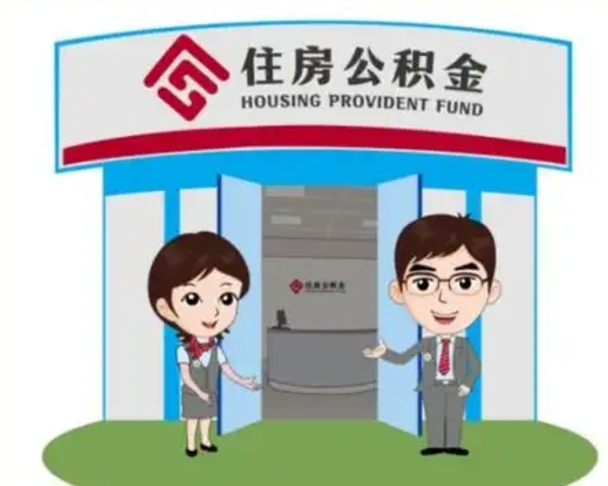 华容公积金怎么领取（2021公积金怎么领取）
